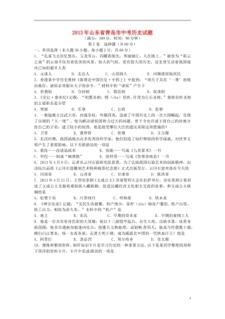 2013年青岛中考历史试题及答案.doc