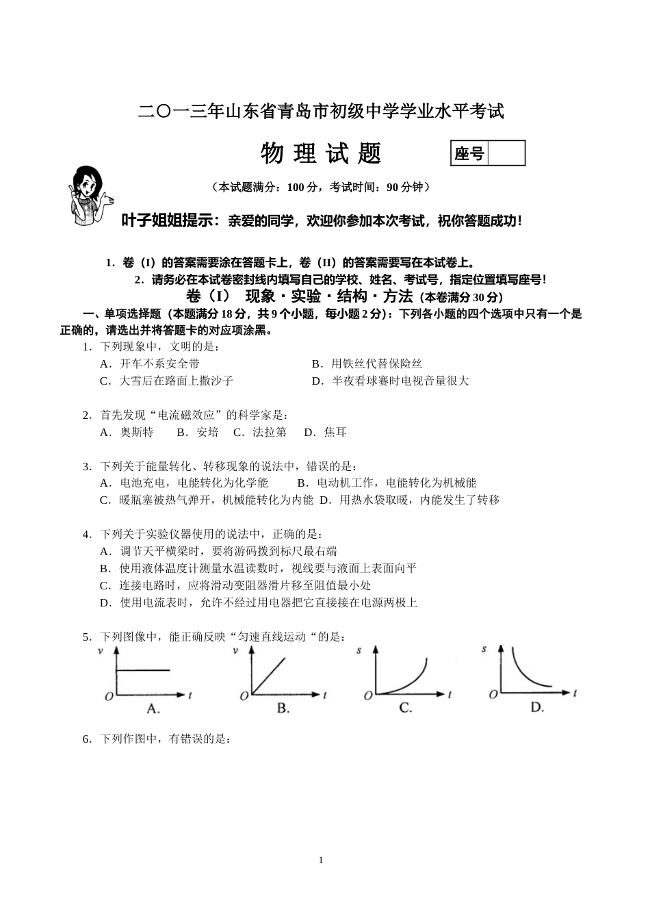 2013年青岛市中考物理试卷和答案.doc_第1页
