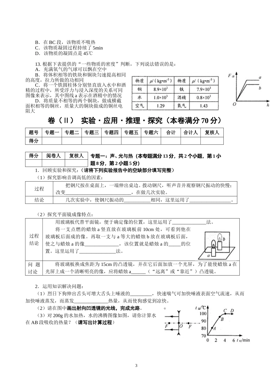 2013年青岛市中考物理试卷和答案.doc_第3页