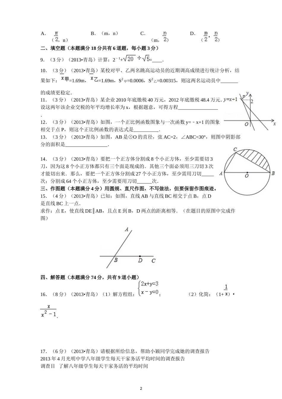 2013年青岛市中考数学试题及答案.docx_第2页