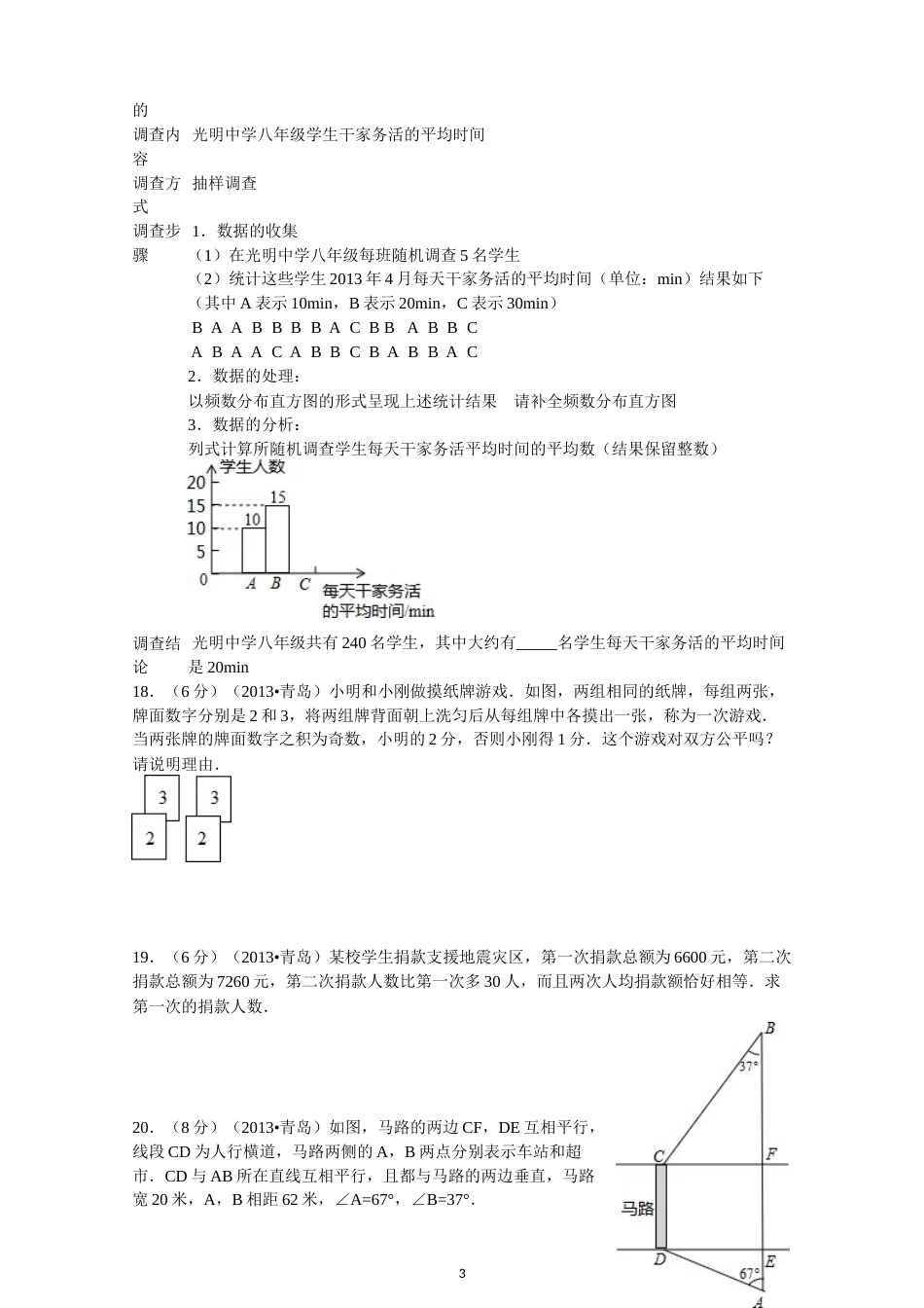 2013年青岛市中考数学试题及答案.docx_第3页