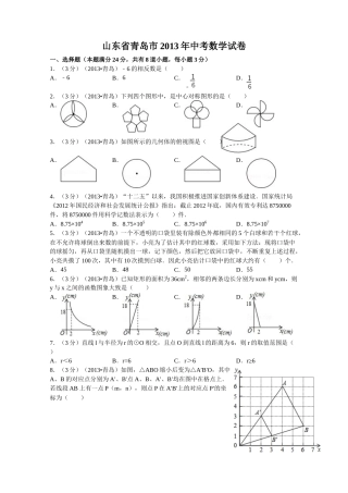 2013年青岛市中考数学试题及答案.docx