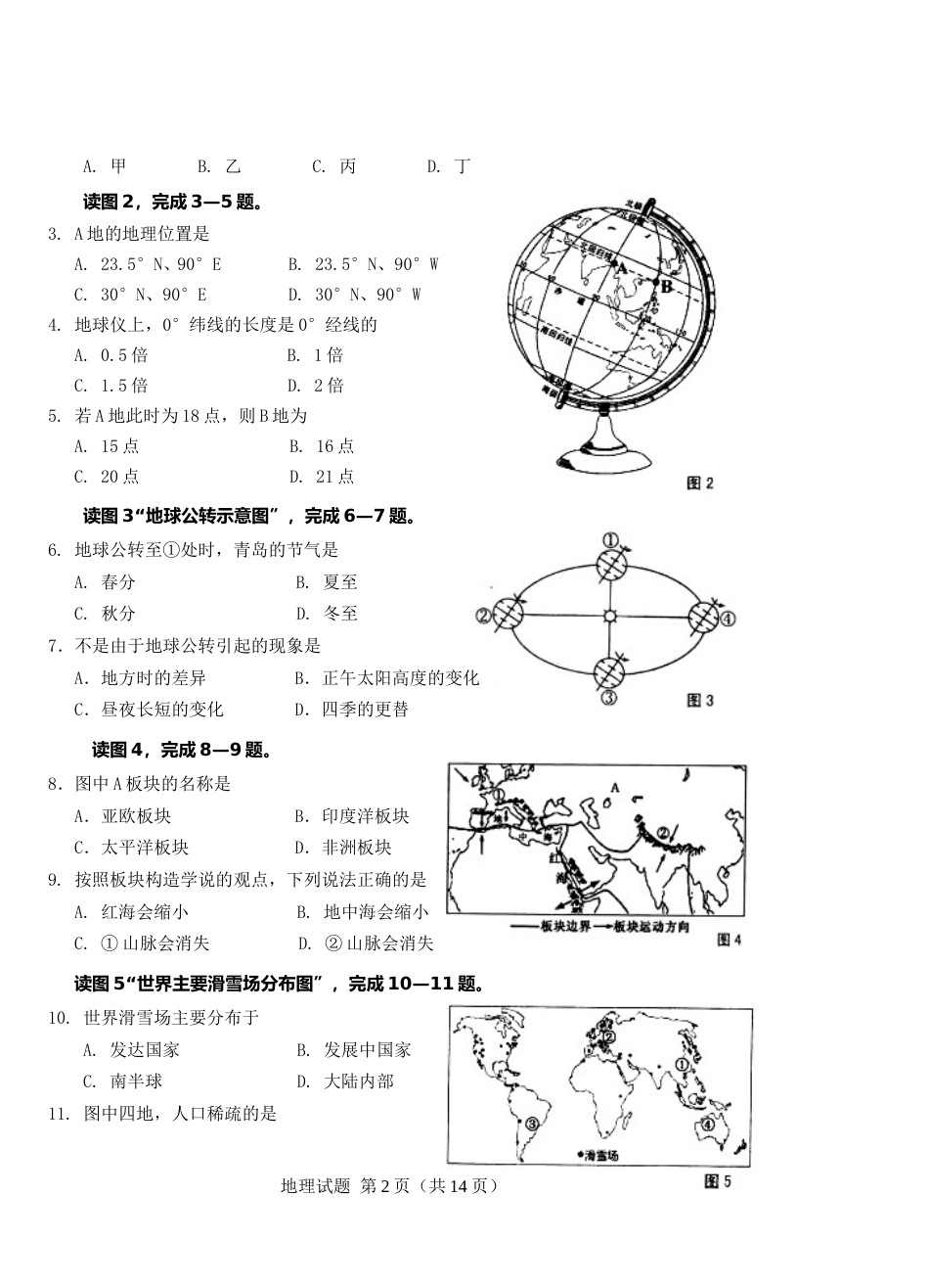 2013年青岛市中考地理试题真题含答案.doc_第2页