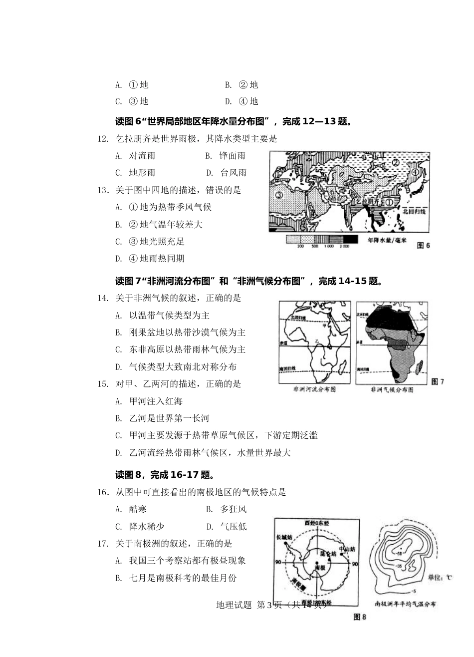 2013年青岛市中考地理试题真题含答案.doc_第3页
