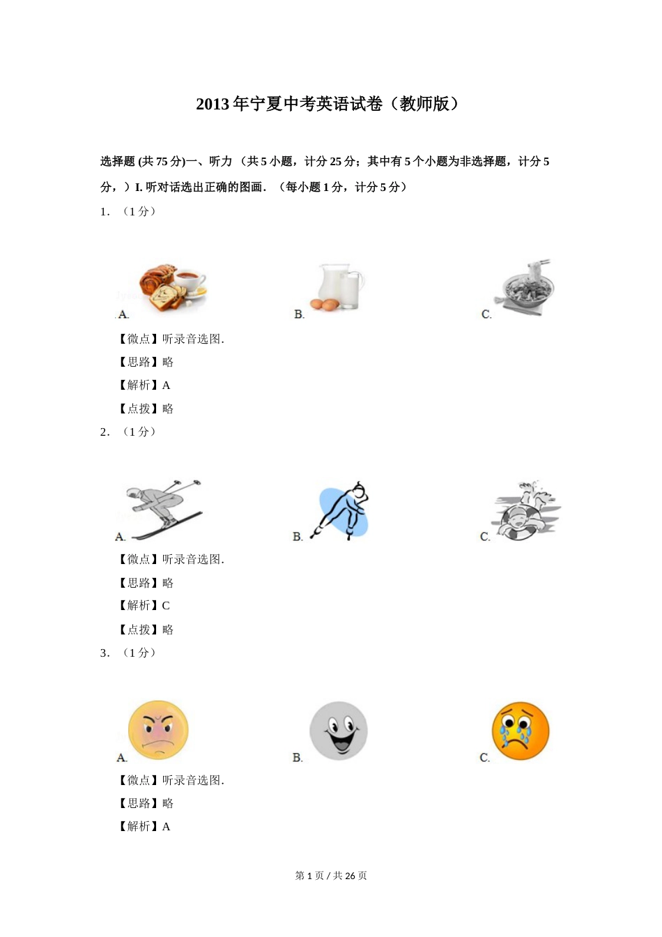 2013年宁夏中考英语试题及答案.doc_第1页