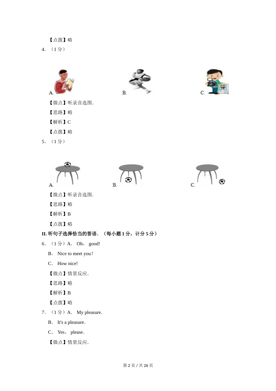 2013年宁夏中考英语试题及答案.doc_第2页
