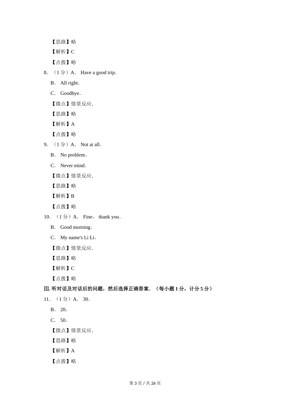 2013年宁夏中考英语试题及答案.doc_第3页