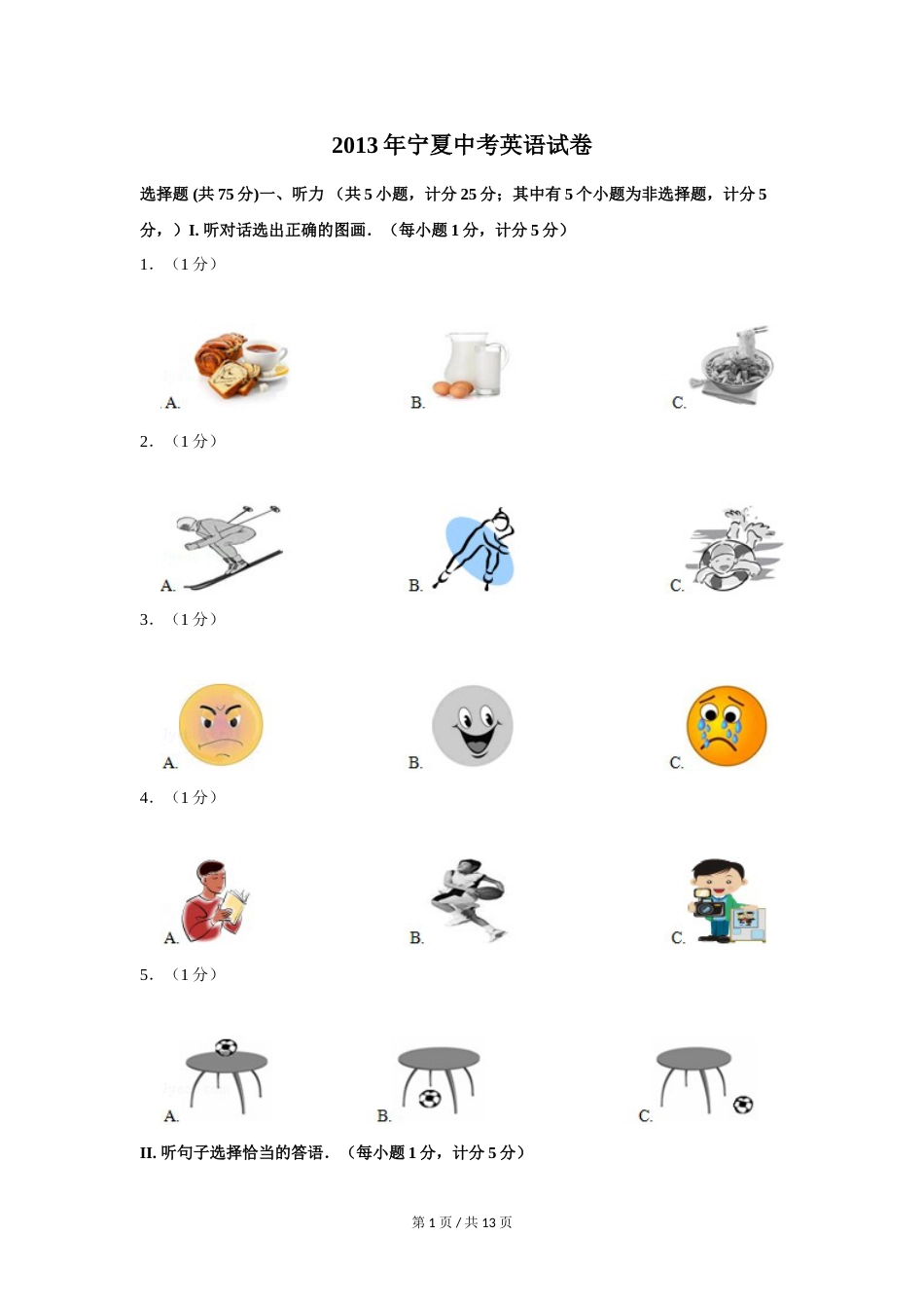 2013年宁夏中考英语试卷（学生版）.doc_第1页