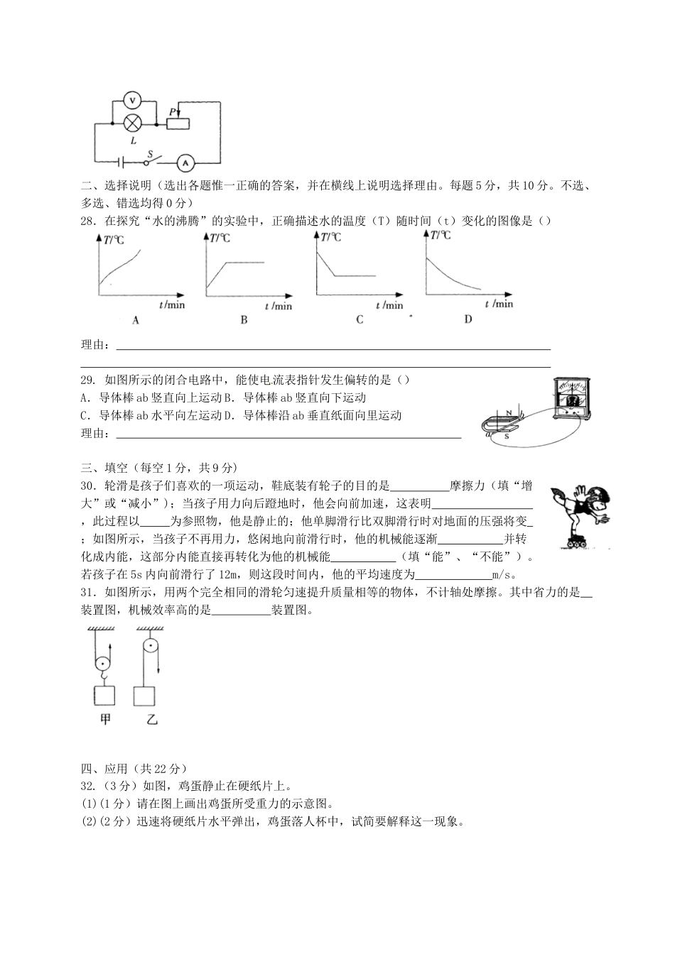 2013年宁夏中考物理真题及答案.doc_第2页