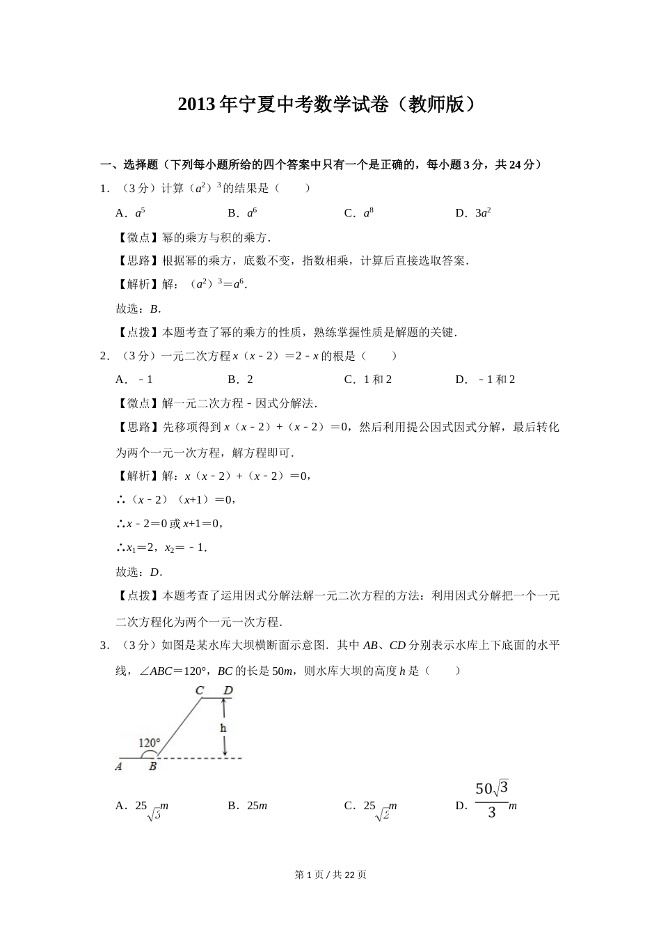 2013年宁夏中考数学试题及答案.doc_第1页