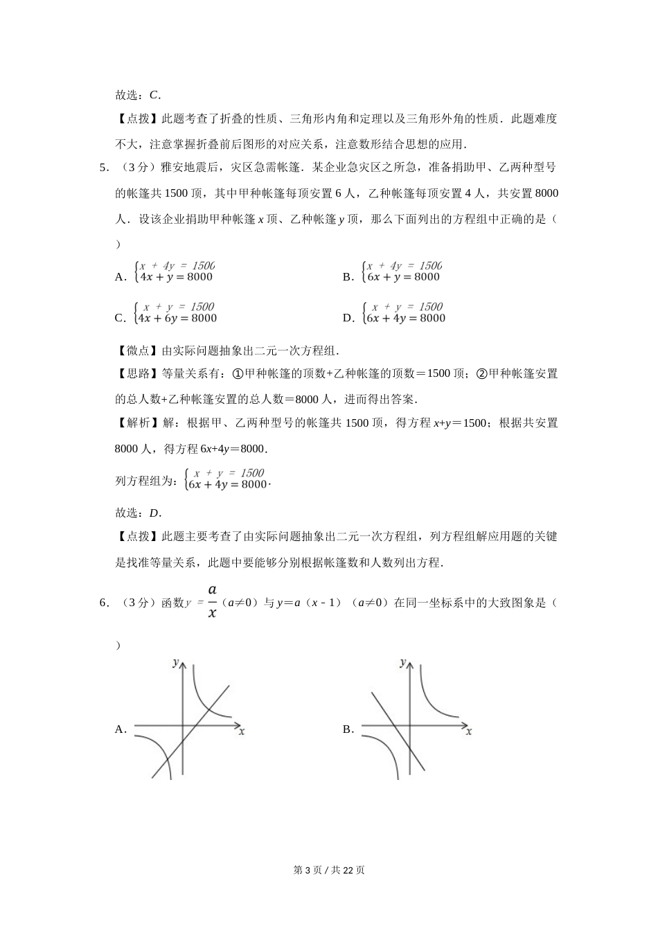 2013年宁夏中考数学试题及答案.doc_第3页