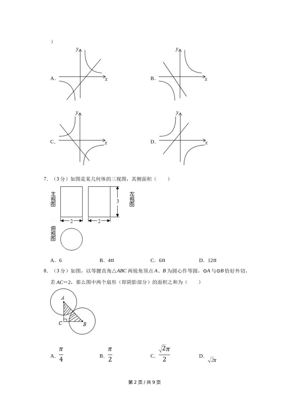 2013年宁夏中考数学试卷（学生版）.doc_第2页