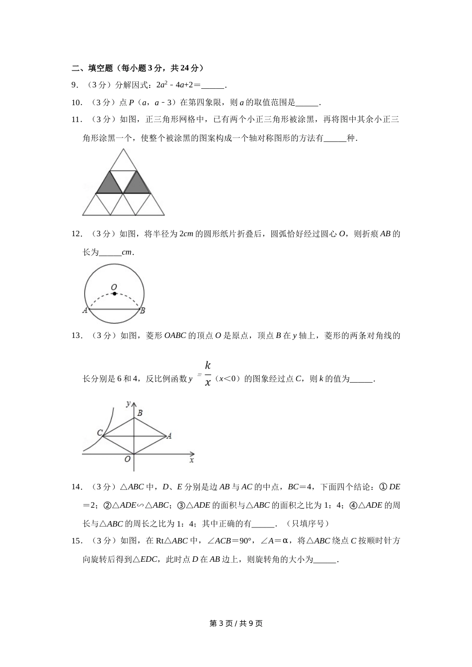 2013年宁夏中考数学试卷（学生版）.doc_第3页