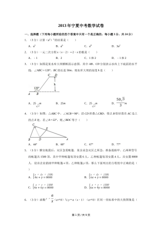 2013年宁夏中考数学试卷（学生版）.doc