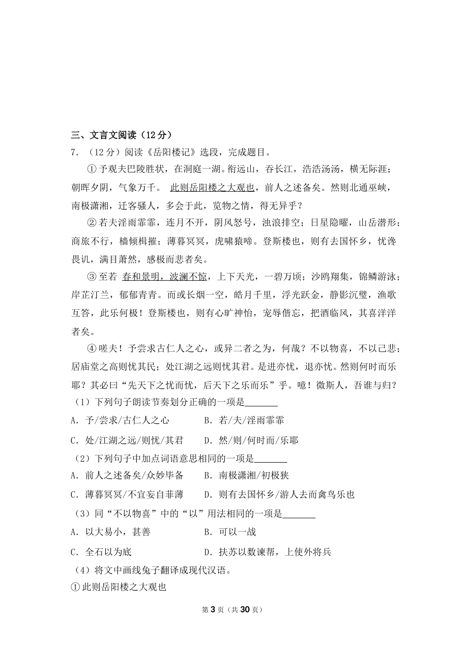 2013年内蒙古呼和浩特市中考语文试卷（含解析版）.doc_第3页