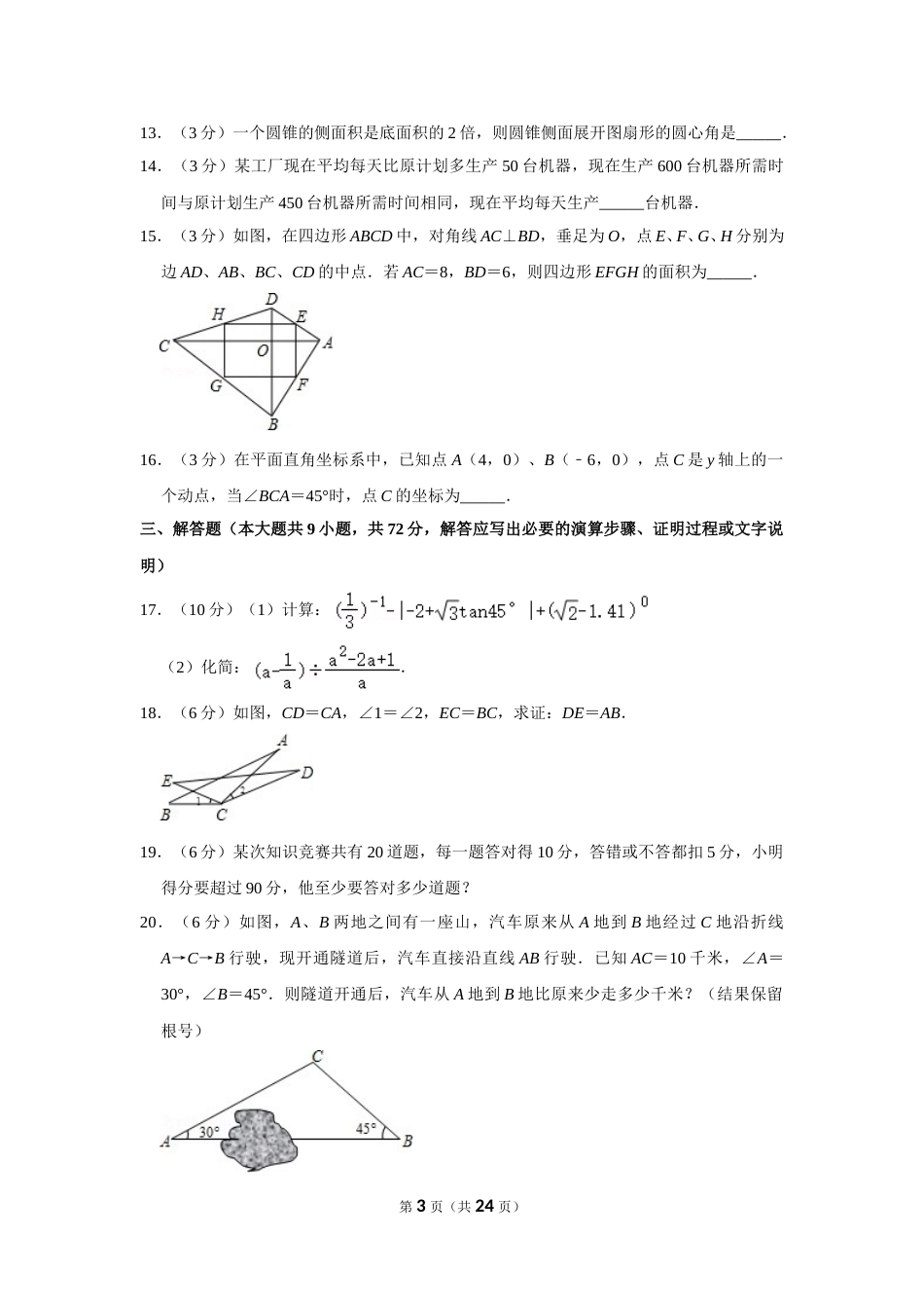 2013年内蒙古呼和浩特市中考数学试卷.doc_第3页