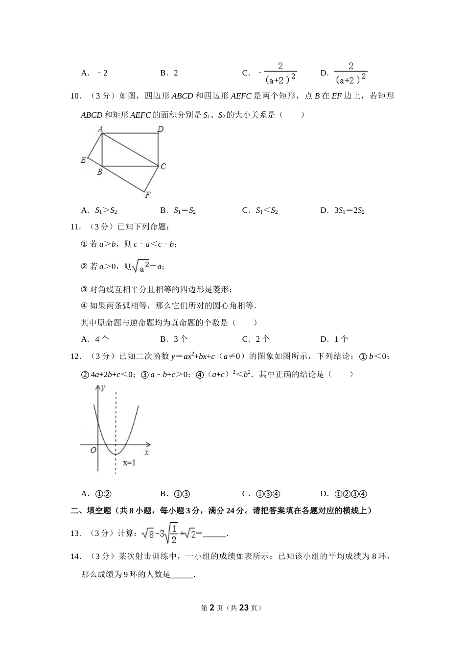 2013年内蒙古包头市中考数学试卷.doc_第2页