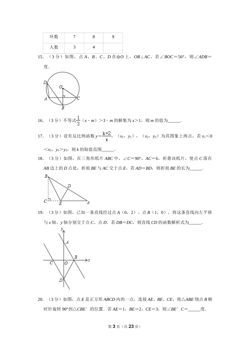 2013年内蒙古包头市中考数学试卷.doc_第3页