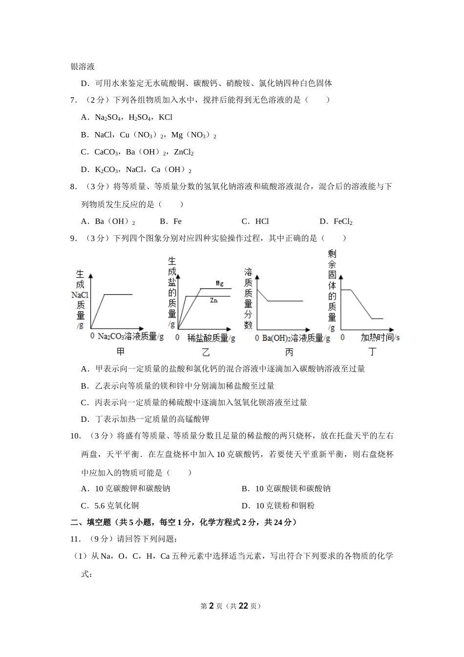 2013年内蒙古包头市中考化学试卷（含解析版）.doc_第2页
