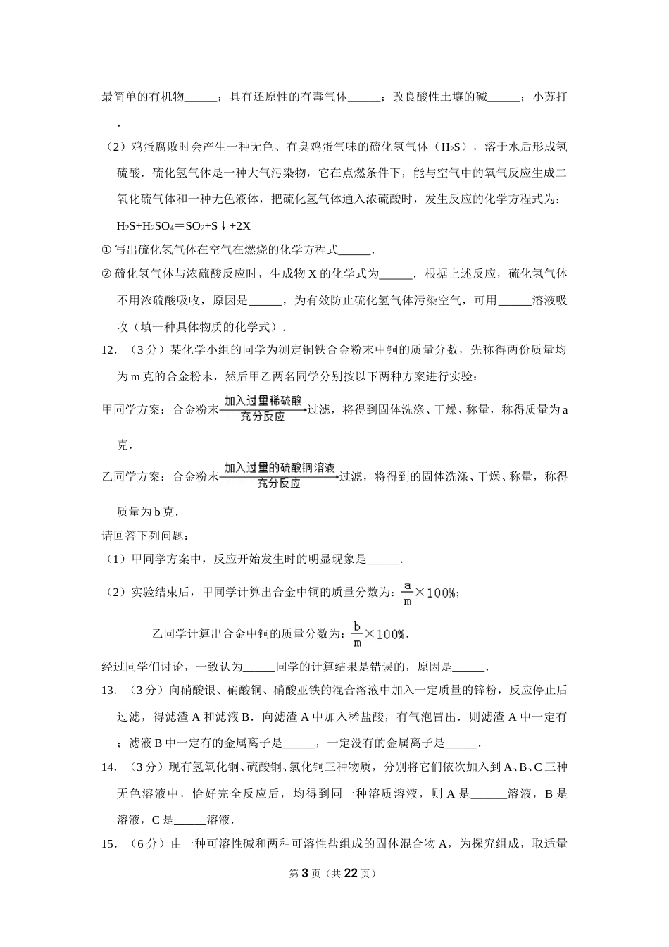 2013年内蒙古包头市中考化学试卷（含解析版）.doc_第3页