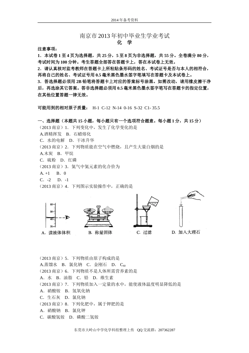 2013年南京中考化学试题及答案.doc_第1页