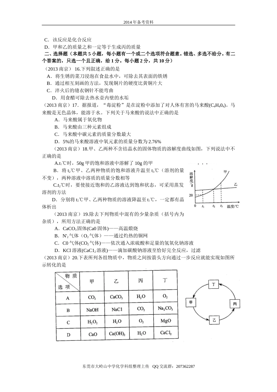 2013年南京中考化学试题及答案.doc_第3页