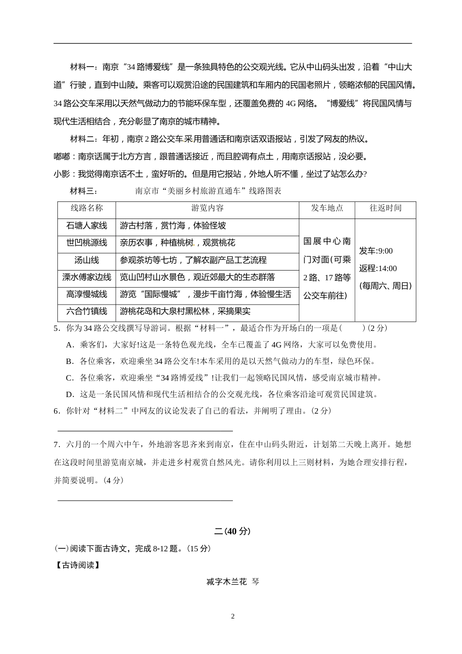 2013年南京市中考语文试卷及答案.doc_第2页