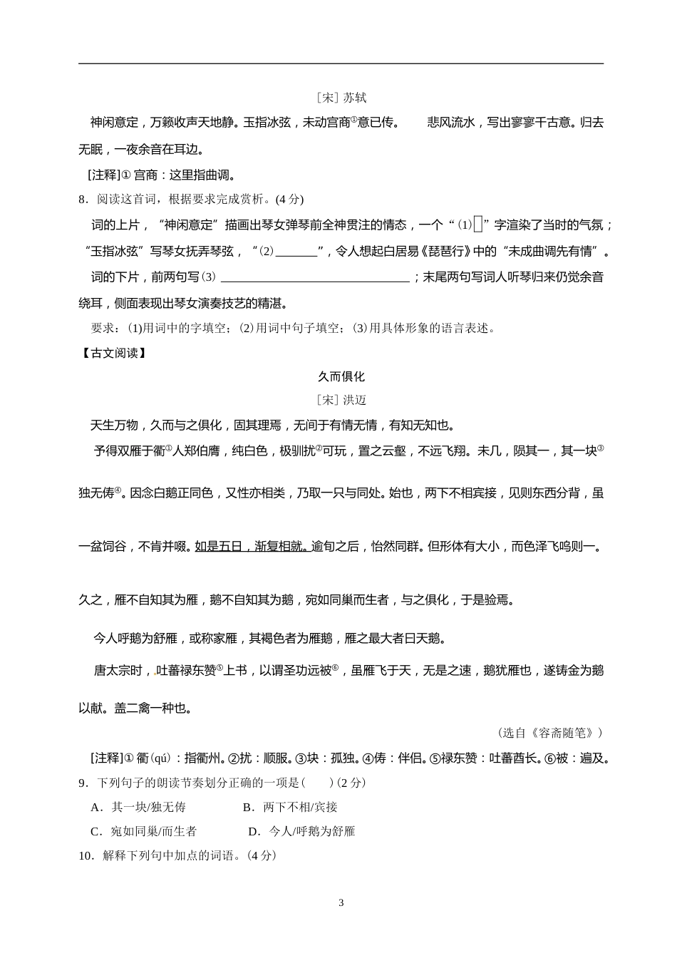 2013年南京市中考语文试卷及答案.doc_第3页