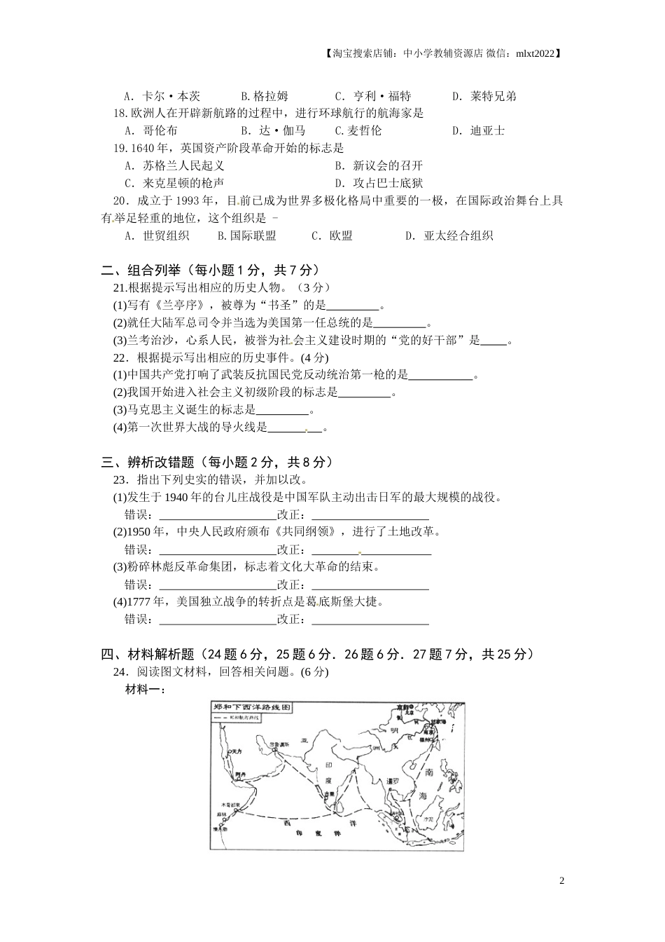 2013年龙东地区中考历史试卷及答案.doc_第2页