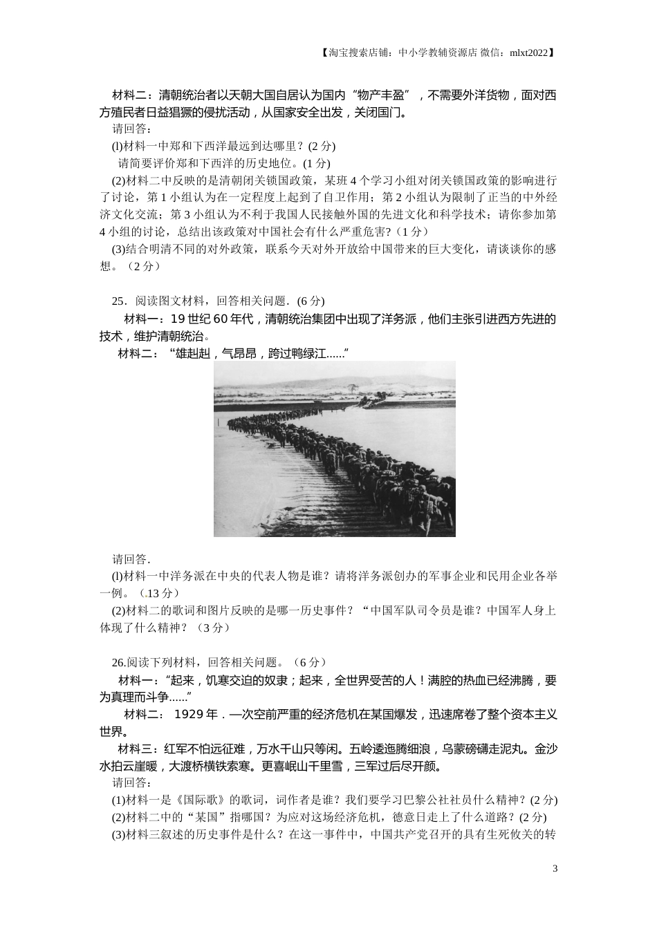 2013年龙东地区中考历史试卷及答案.doc_第3页