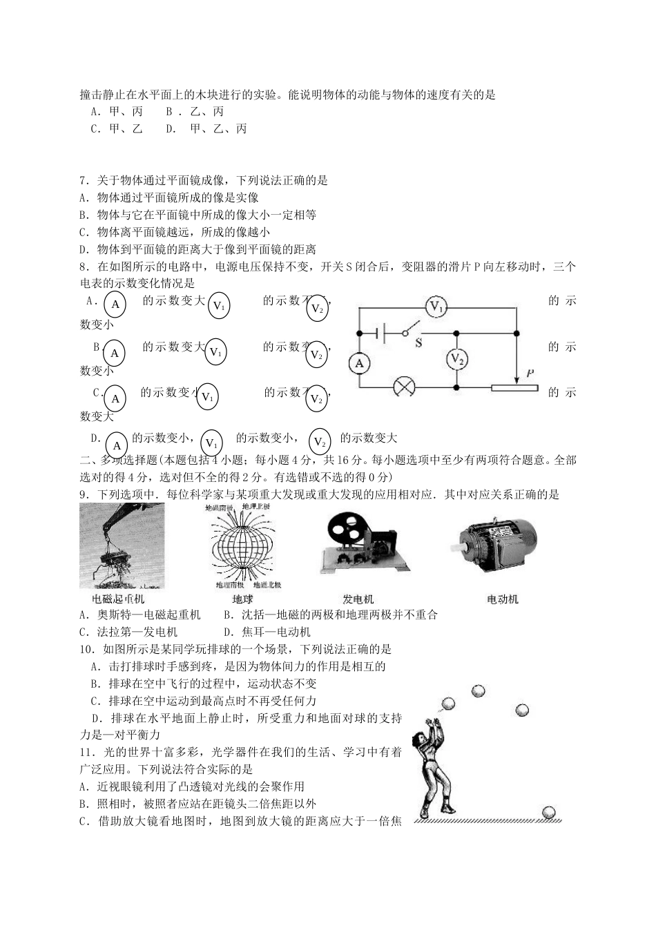 2013年聊城市中考物理试题及答案.doc_第2页