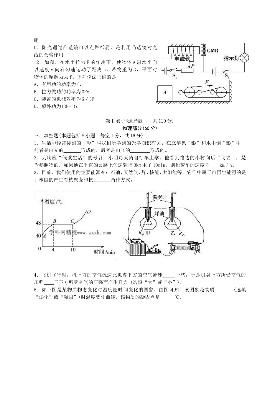 2013年聊城市中考物理试题及答案.doc_第3页