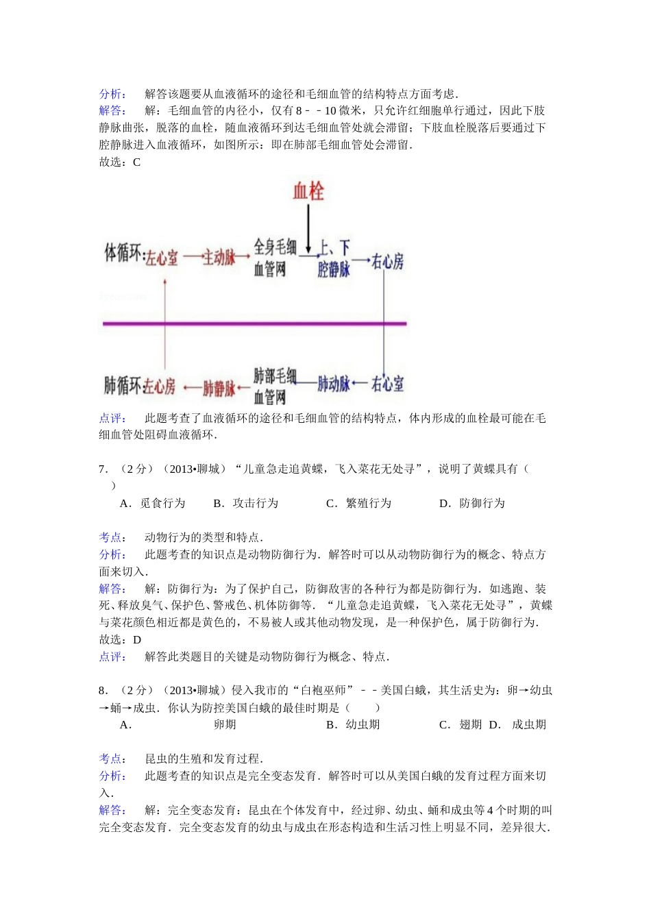 2013年聊城市中考生物试卷解析版.doc_第3页