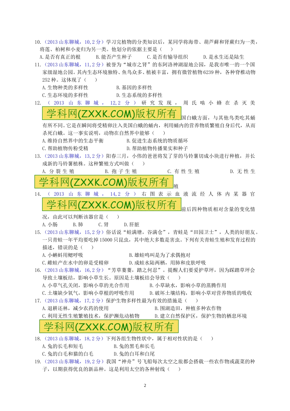 2013年聊城市中考生物试卷.doc_第2页