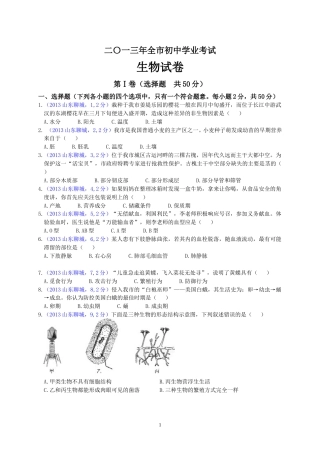 2013年聊城市中考生物试卷.doc