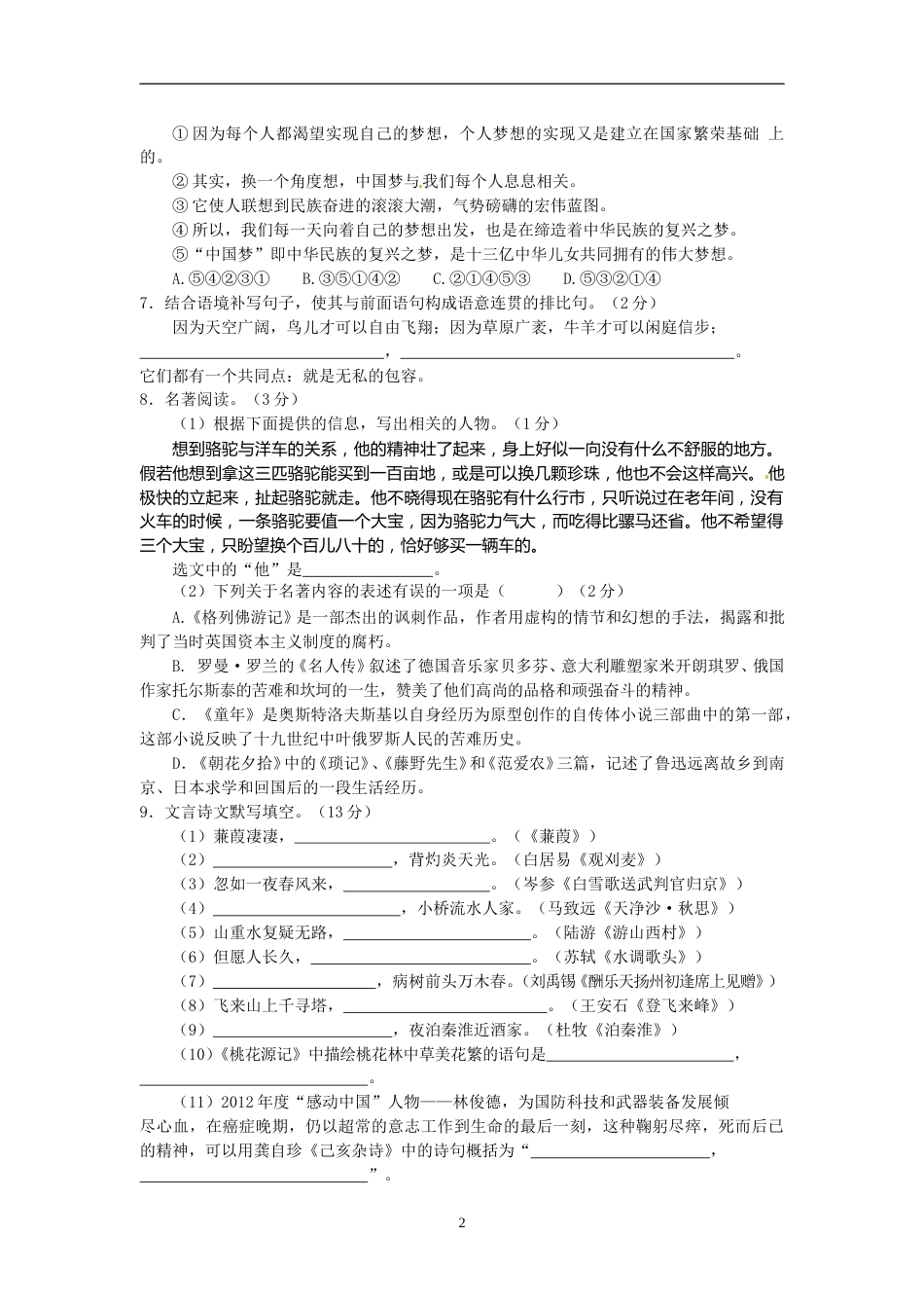 2013年辽宁省营口市中考语文试卷（含答案）.doc_第2页