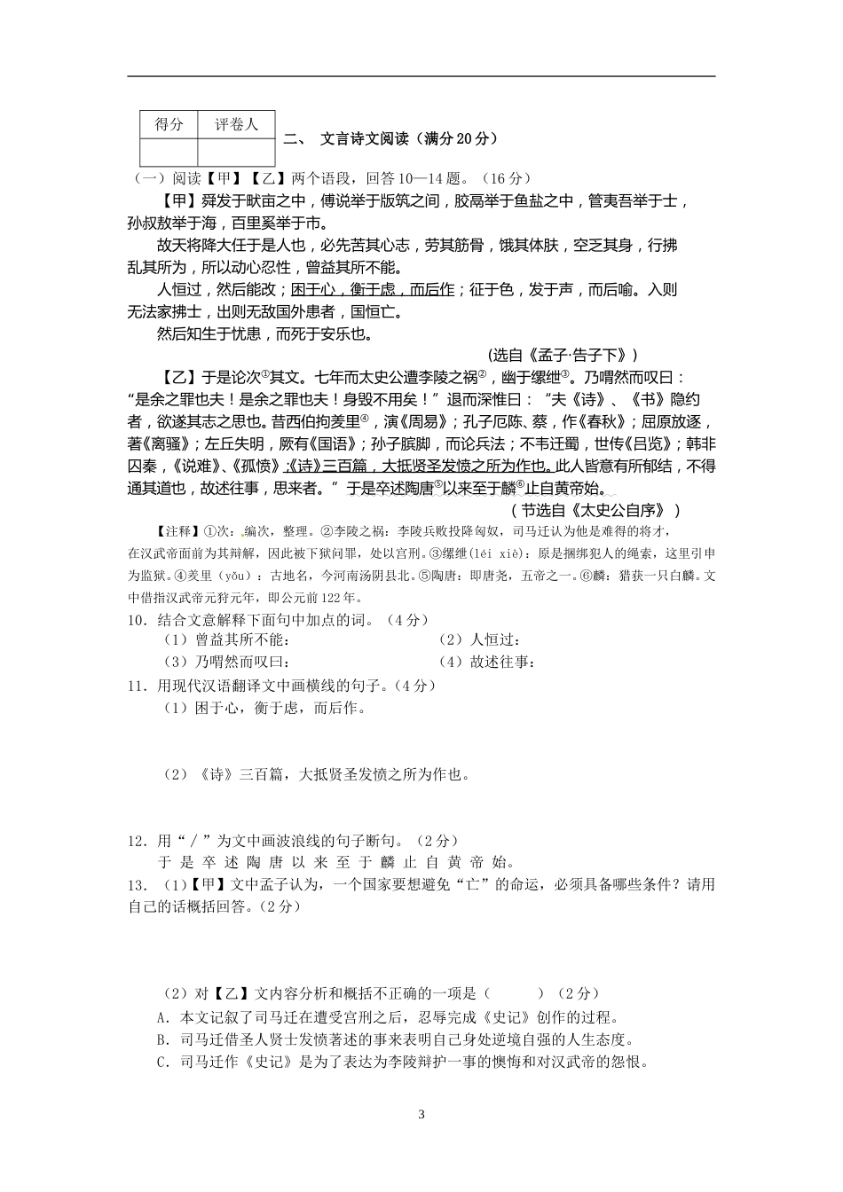 2013年辽宁省营口市中考语文试卷（含答案）.doc_第3页