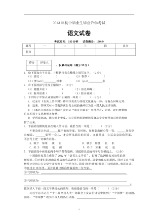 2013年辽宁省营口市中考语文试卷（含答案）.doc