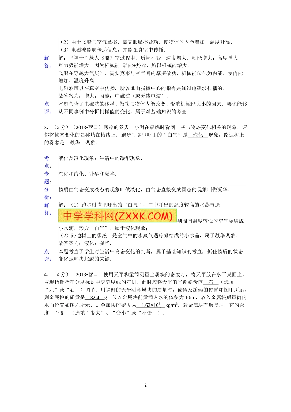 2013年辽宁省营口市中考物理试卷（含答案）.doc_第2页