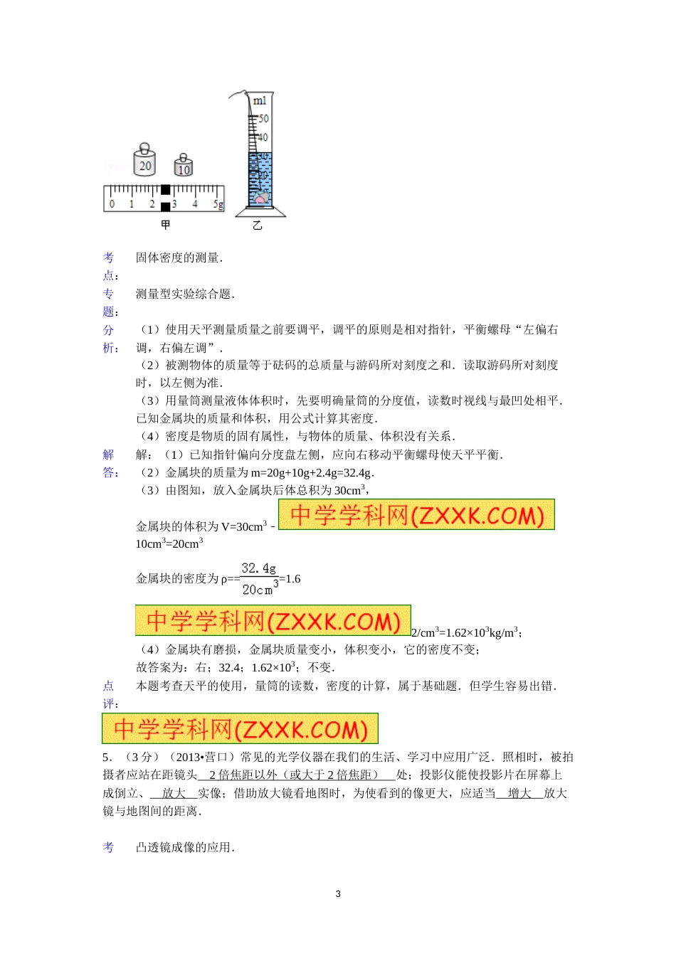 2013年辽宁省营口市中考物理试卷（含答案）.doc_第3页