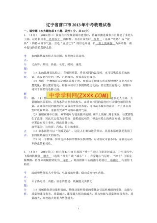 2013年辽宁省营口市中考物理试卷（含答案）.doc
