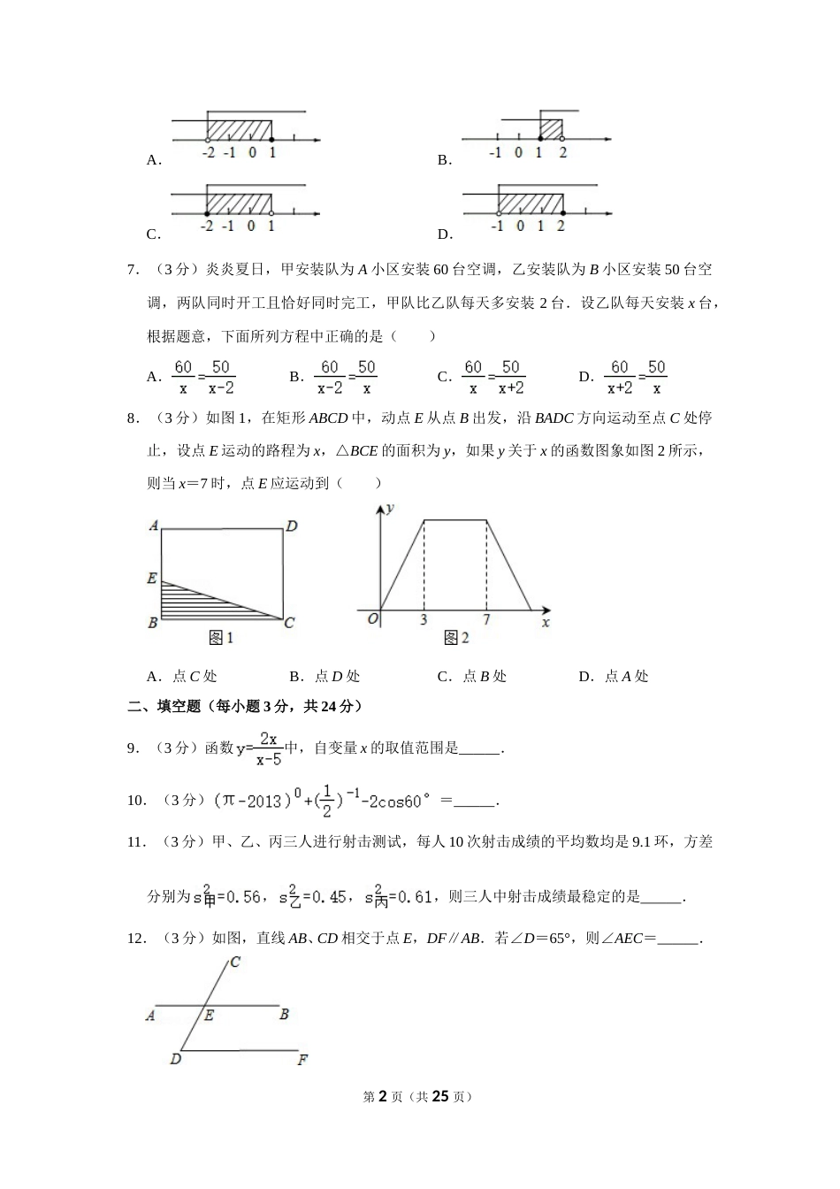 2013年辽宁省营口市中考数学试卷.doc_第2页