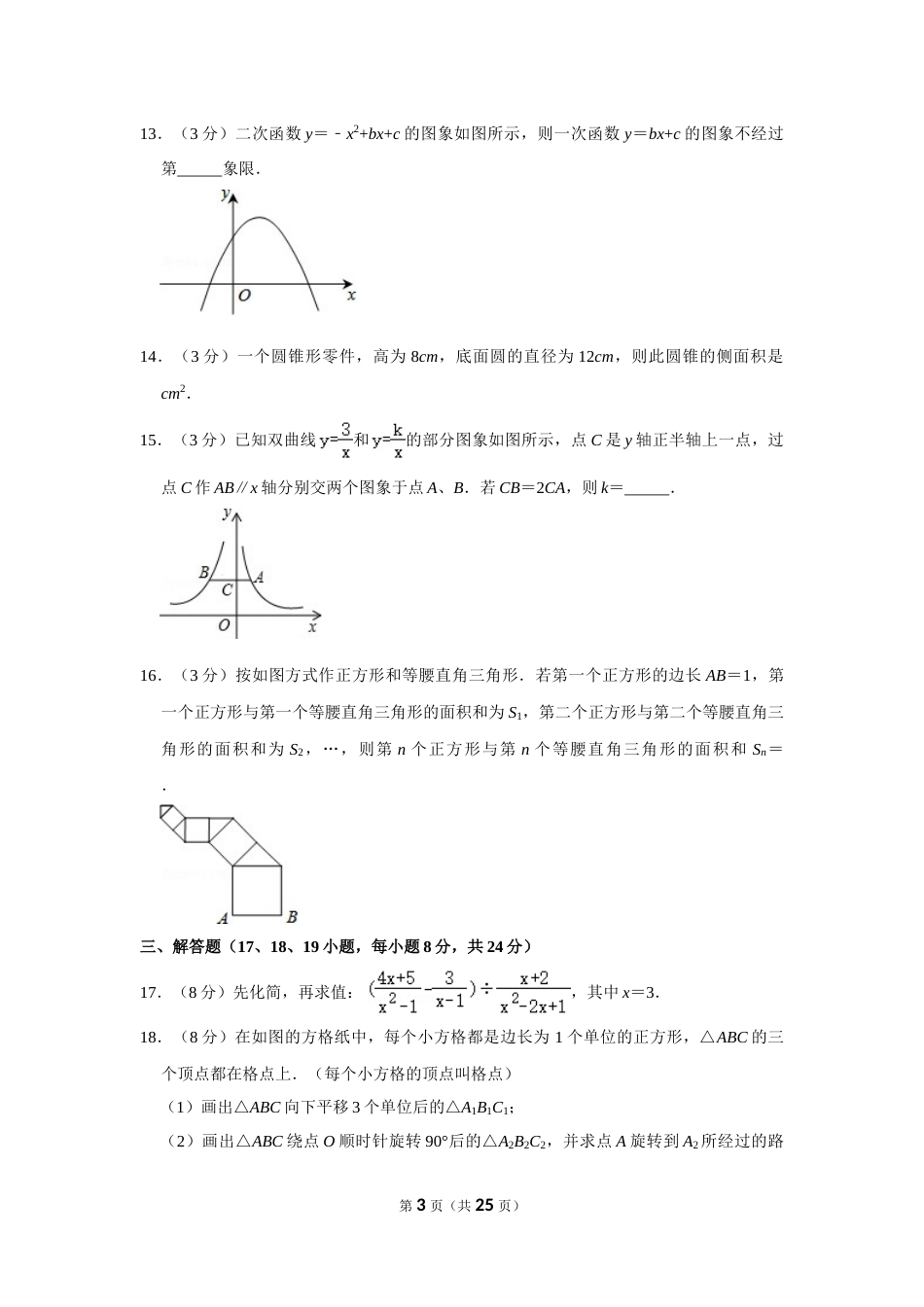 2013年辽宁省营口市中考数学试卷.doc_第3页