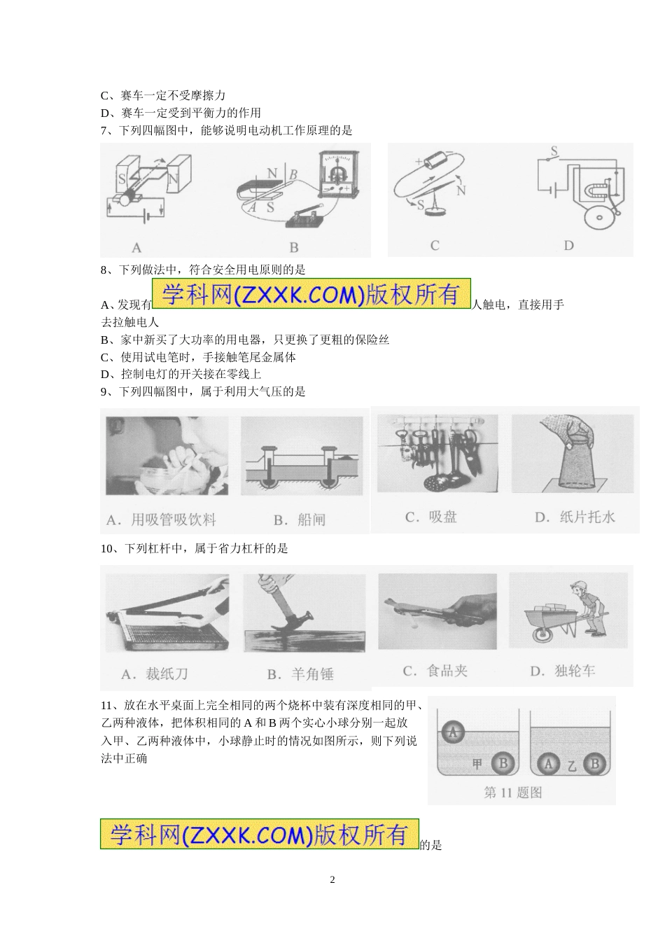 2013年辽宁省铁岭市中考物理试卷（含答案）.doc_第2页