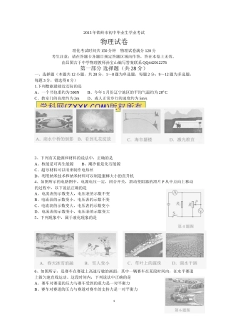 2013年辽宁省铁岭市中考物理试卷（含答案）.doc