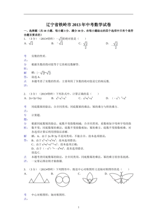 2013年辽宁省铁岭市中考数学试卷（含答案）.doc