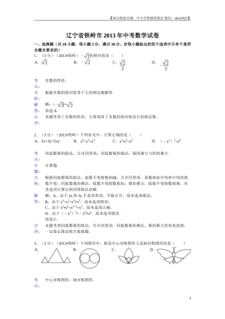 2013年辽宁省铁岭市中考数学试卷（含答案）(1).doc