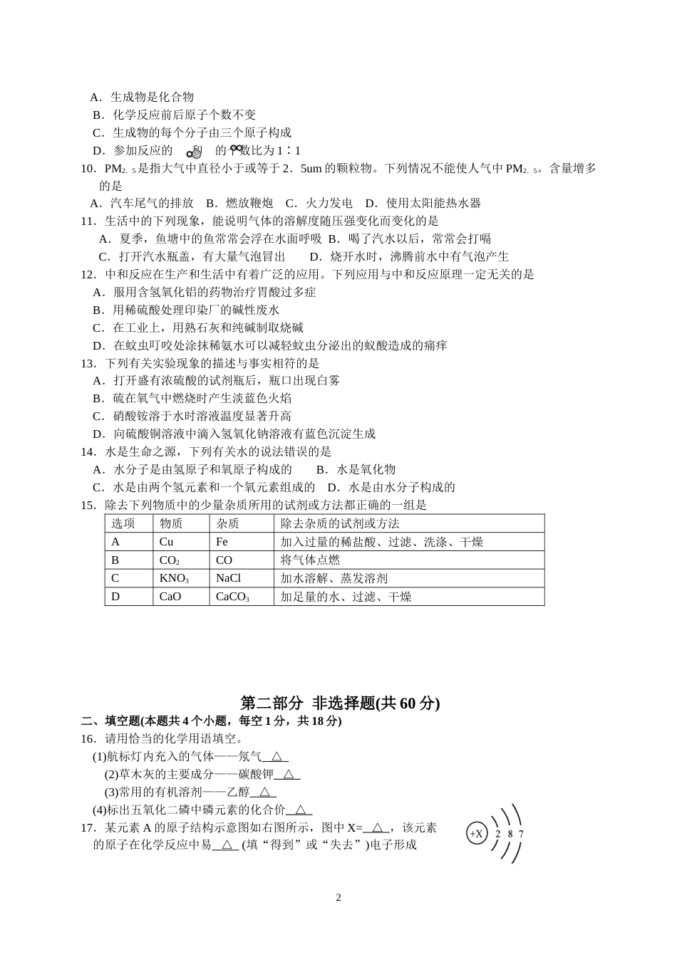 2013年辽宁省铁岭市中考化学试题（含答案）.doc_第2页