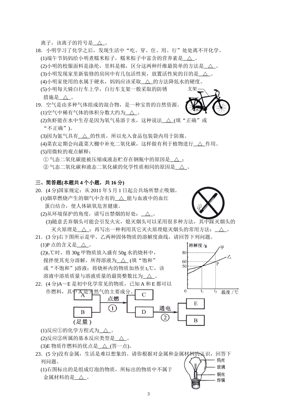 2013年辽宁省铁岭市中考化学试题（含答案）.doc_第3页