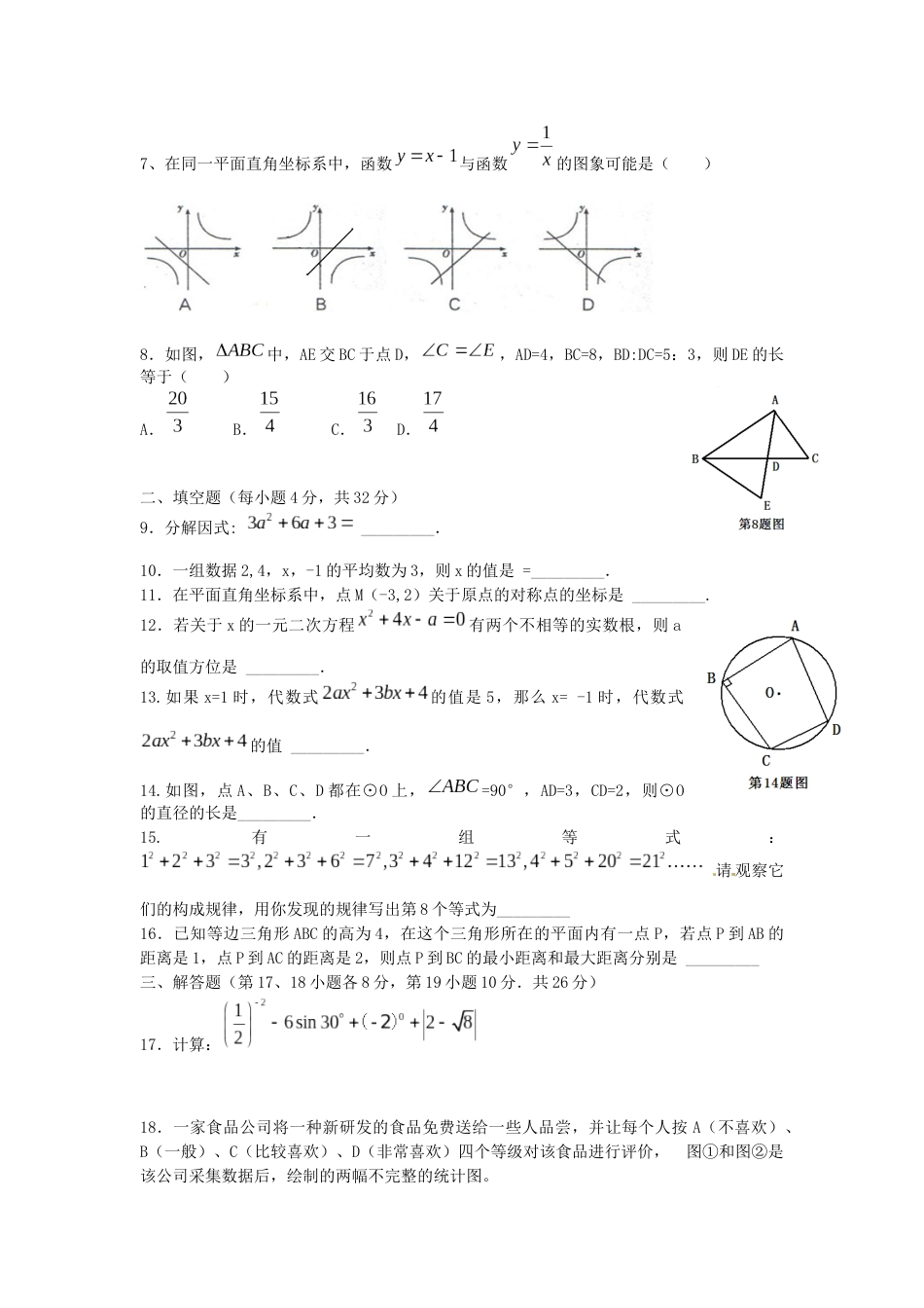 2013年辽宁省沈阳市中考数学试题及答案.docx_第2页